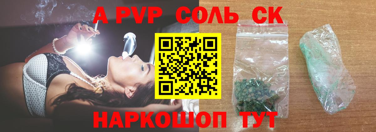 Дедовск  A PVP Crystall  Альфа ПВП крисы CK  Вход с VPN 