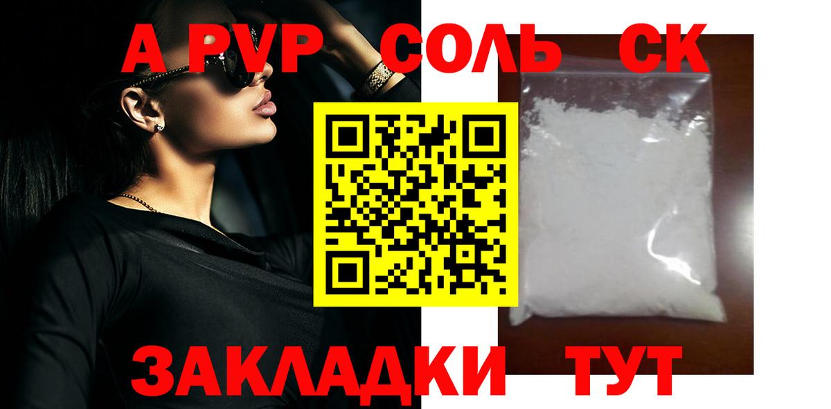 A PVP кристаллы Дедовск