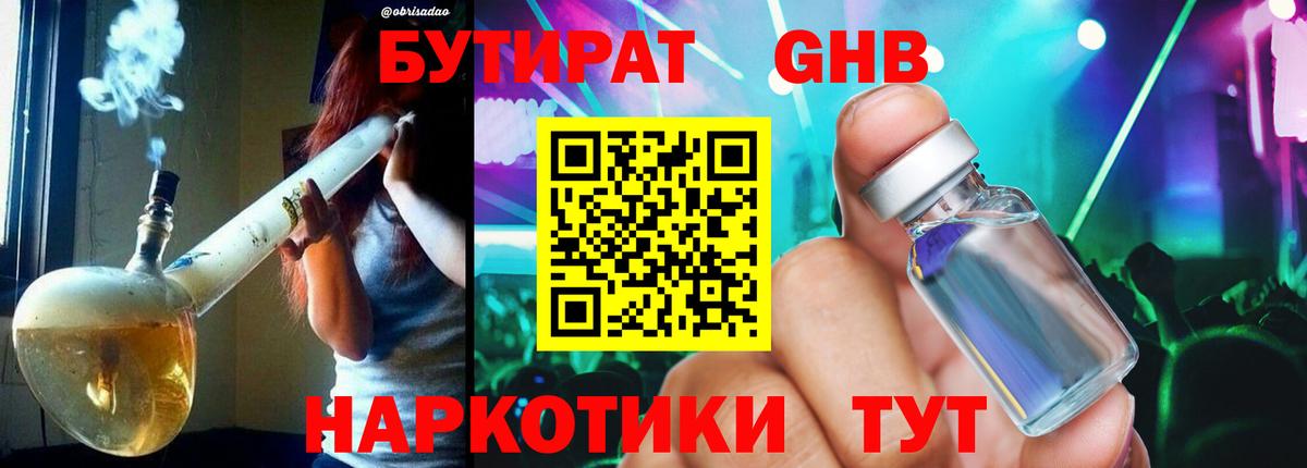 БУТИРАТ BDO 33%  Вход с VPN  Дедовск 