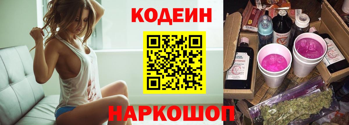 Кодеин напиток Lean (лин)  Вход с VPN  Кодеин напиток Lean (лин)  Дедовск 